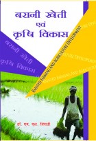 Barani Kheti Avam Krishi Vikash
